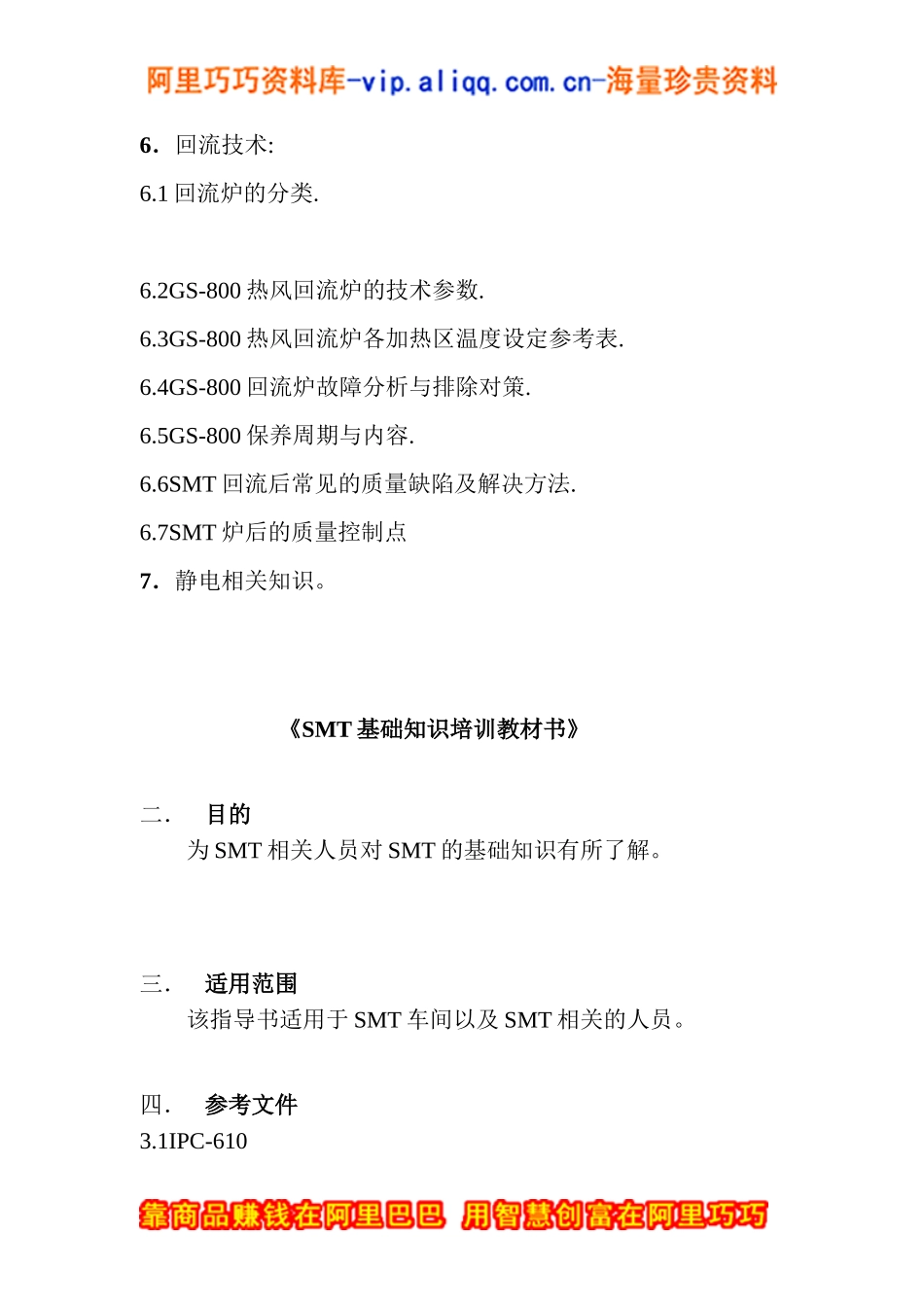 SMT基础知识培训课件_第2页