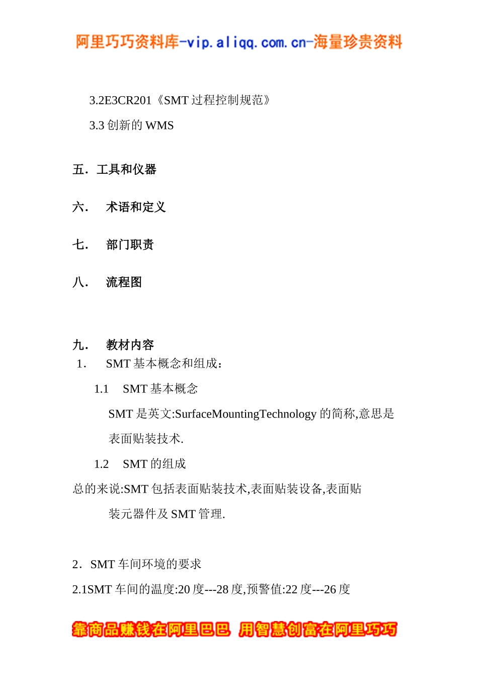 SMT基础知识培训课件_第3页