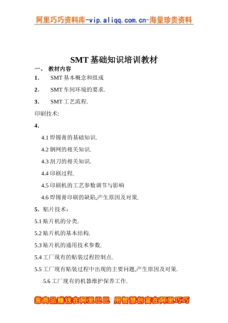 SMT基础知识培训课件
