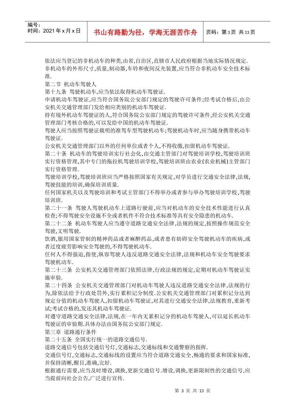 中华人民共和国交通法(1)_第3页