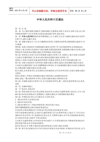 中华人民共和国交通法(1)