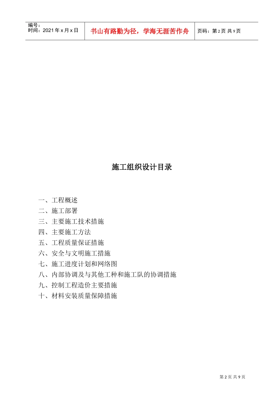 亮化工程施工组织设计方案#1(DOC10页)_第2页