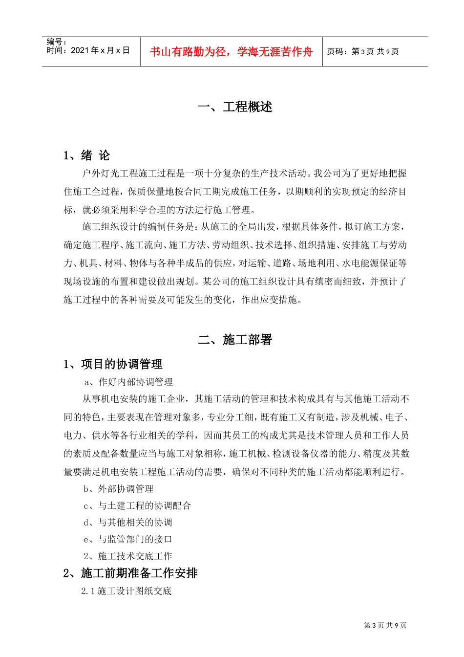 亮化工程施工组织设计方案#1(DOC10页)_第3页