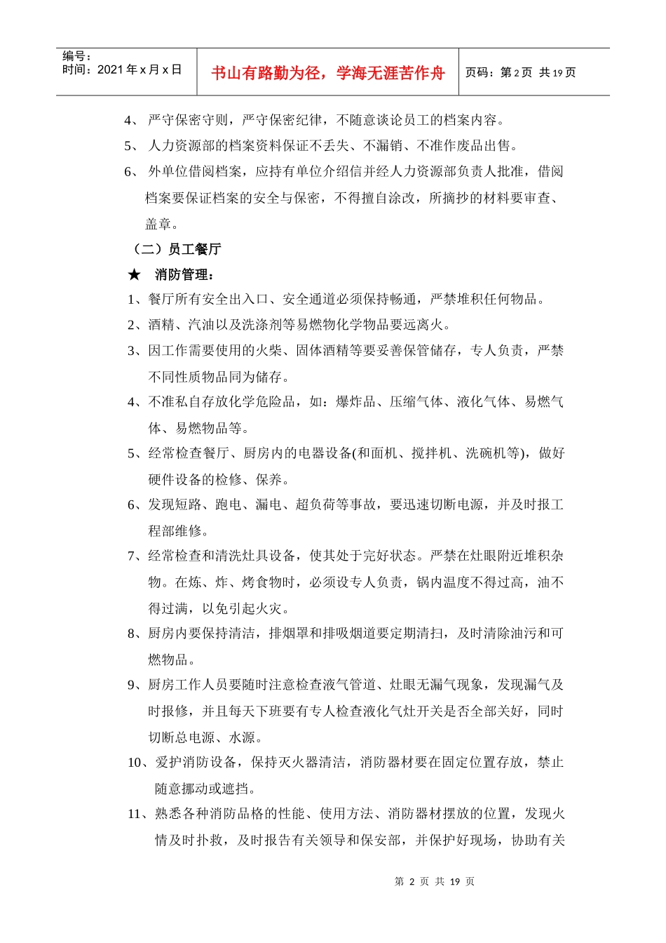 M酒店管理规划思想之二_第2页