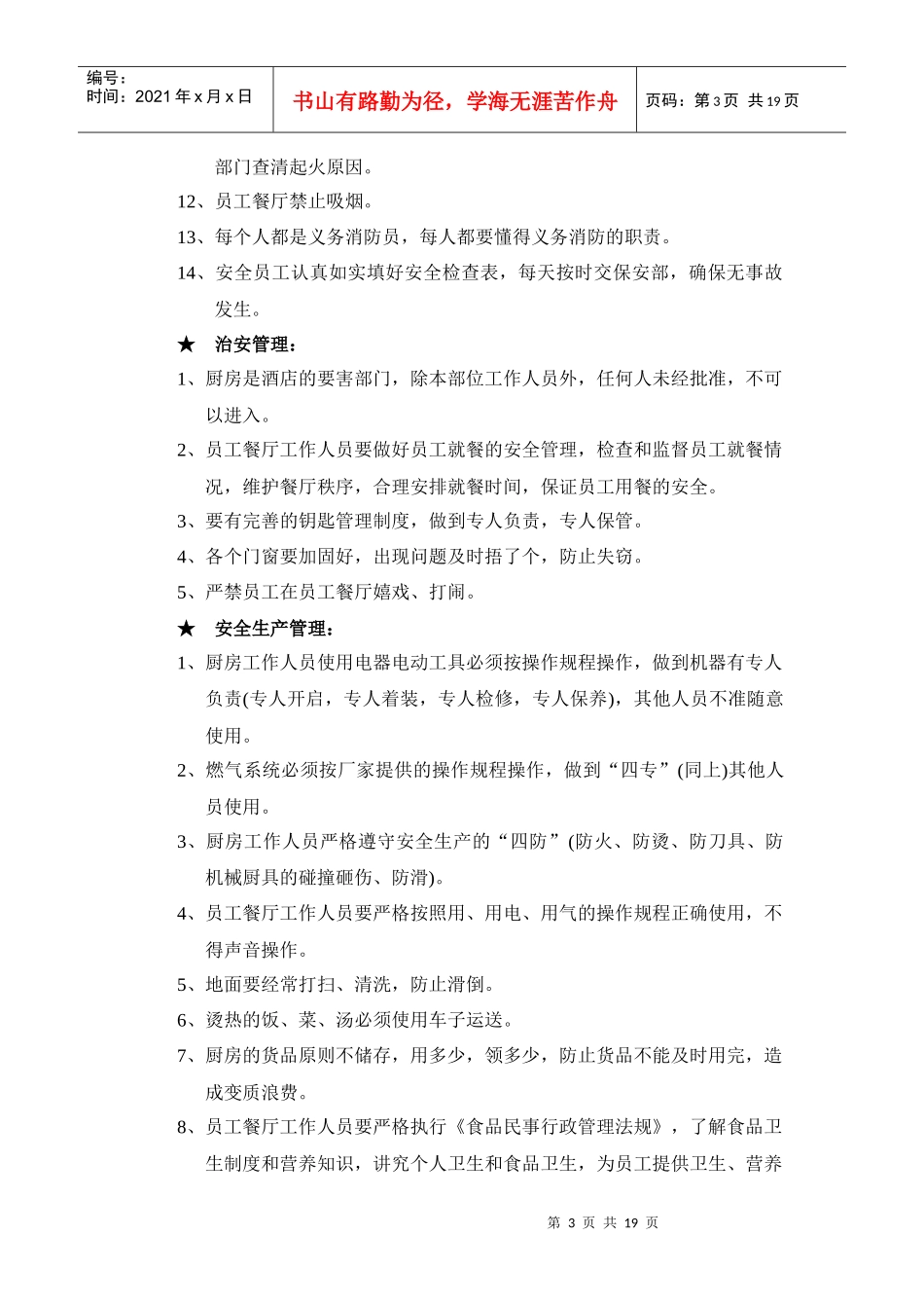 M酒店管理规划思想之二_第3页