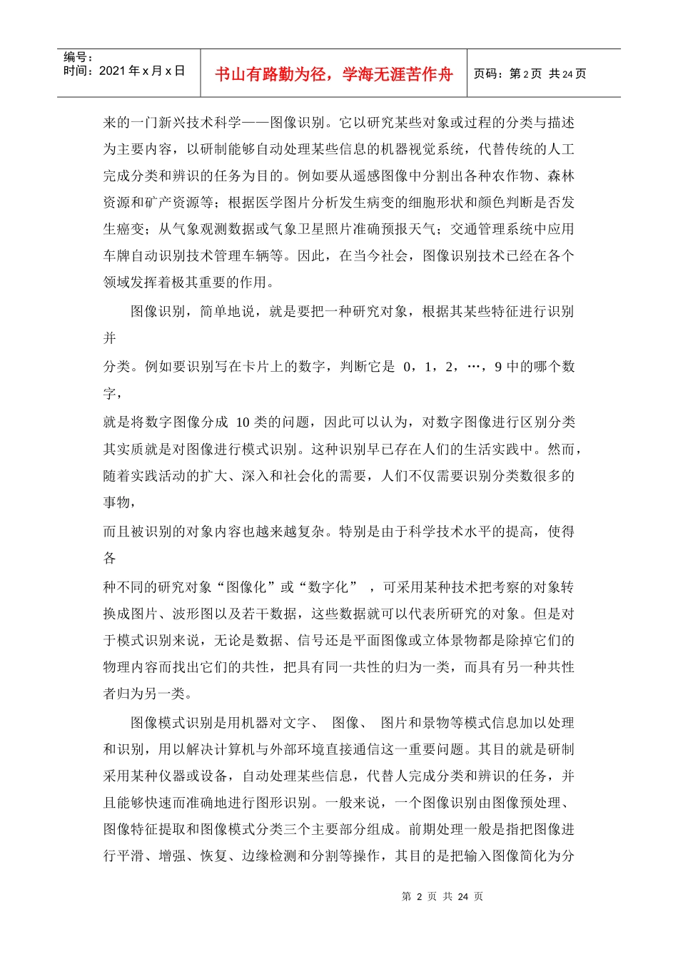 40年代电子计算机发明以后逐渐发展起来的_第2页