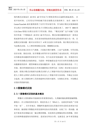 40年代电子计算机发明以后逐渐发展起来的