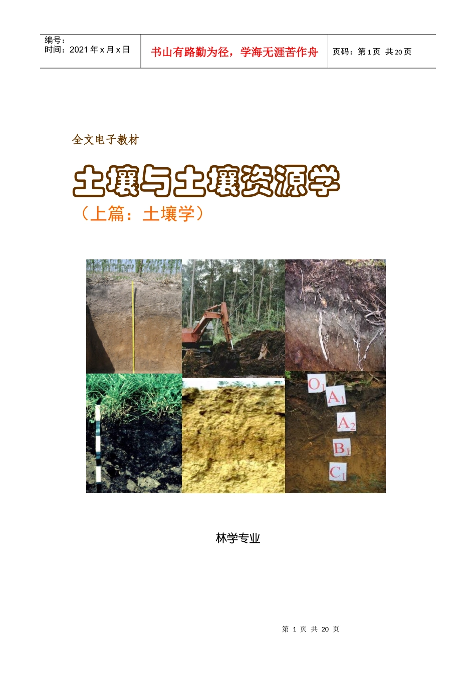 全文电子教材_第1页