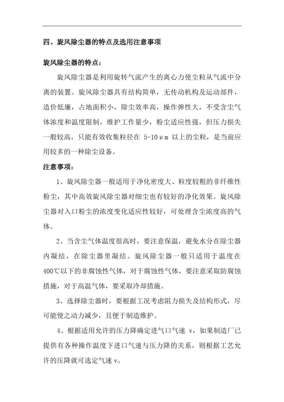 大气污染控制工程旋风除尘器课程设计范文_第3页