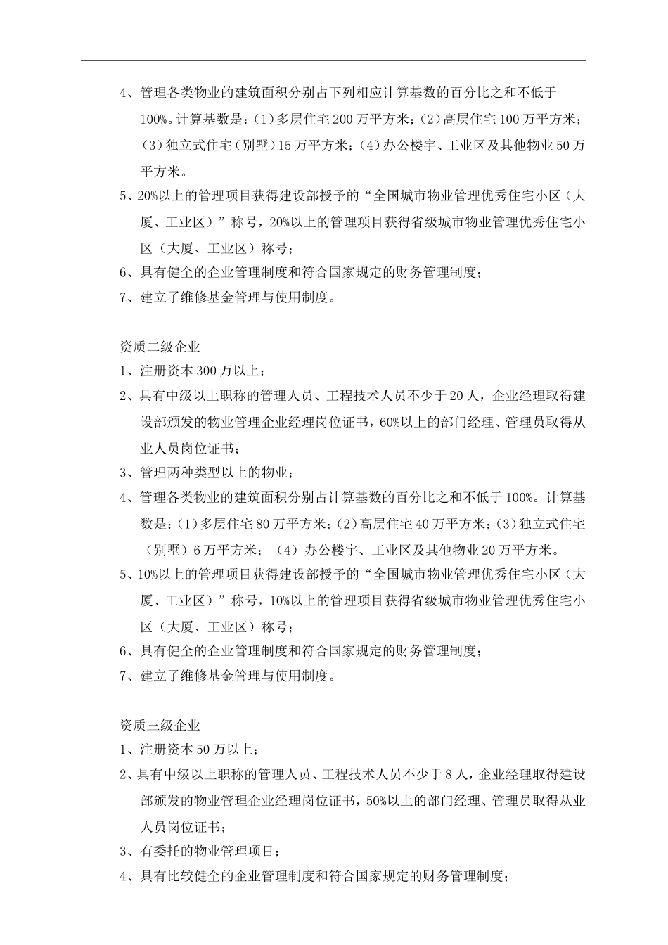 万科物业管理服务工作指南(DOC40页)_第3页