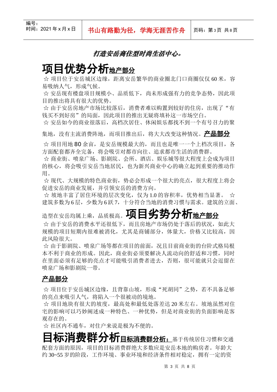 【房地产】美檬城镇广告推广策略_第3页
