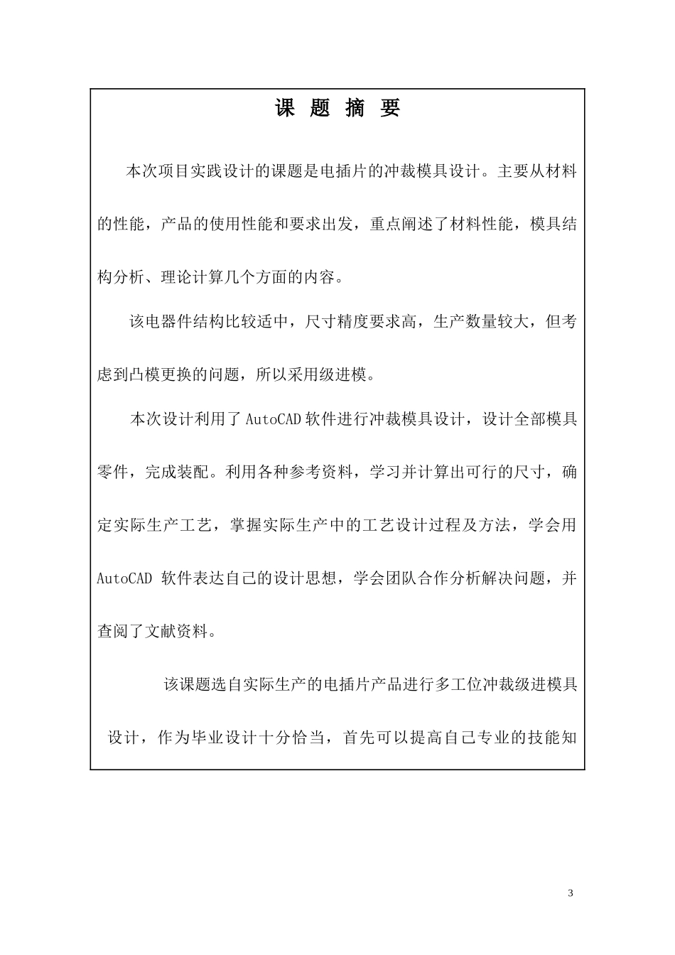 冷冲压模具设计说明书模板_第3页