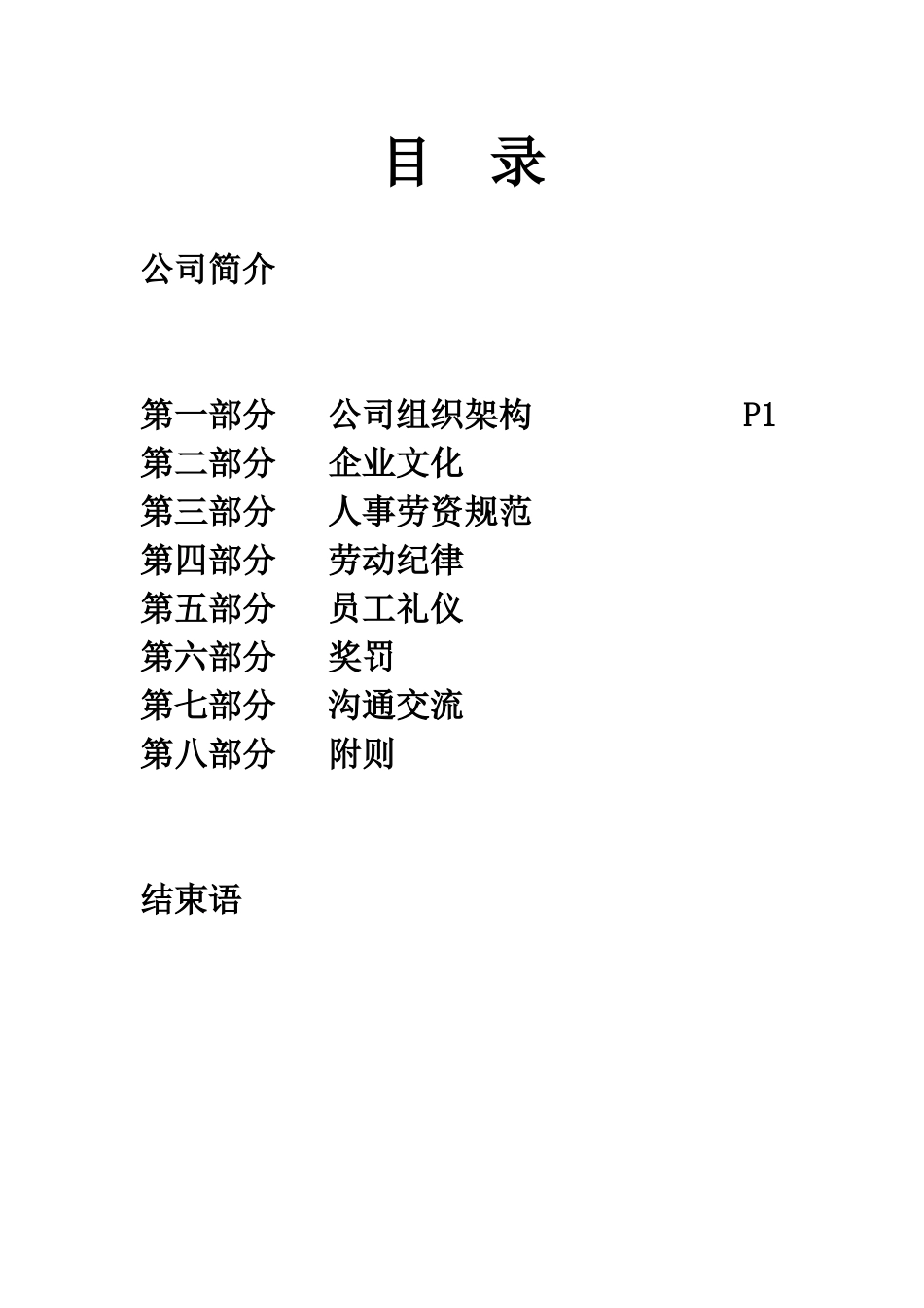 XXXX年神木县远齐煤炭公司制度汇编_第2页