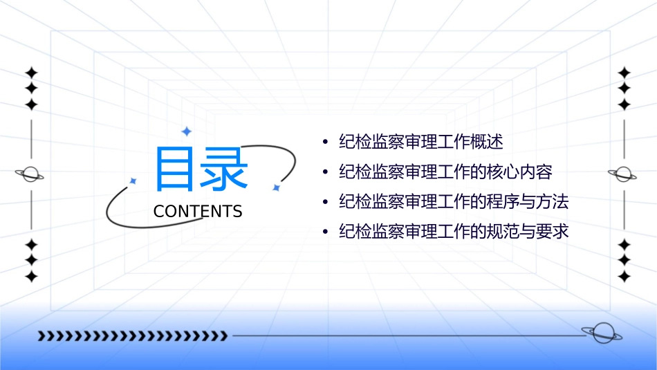 纪检监察审理工作讲课稿课件_第2页
