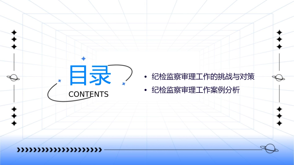 纪检监察审理工作讲课稿课件_第3页