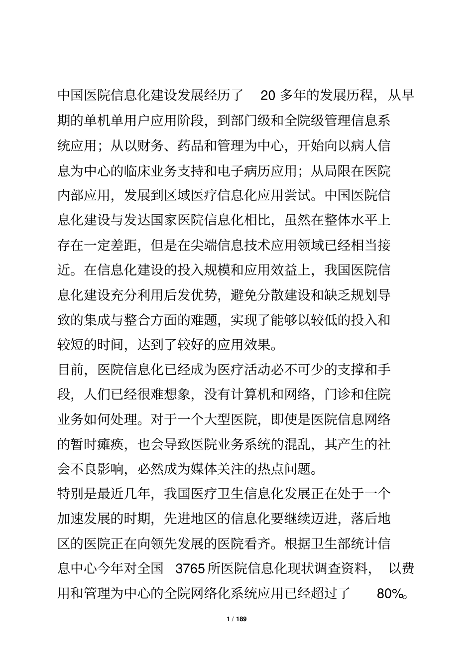 中国医院信息化发展研究报告(白皮书)_第1页