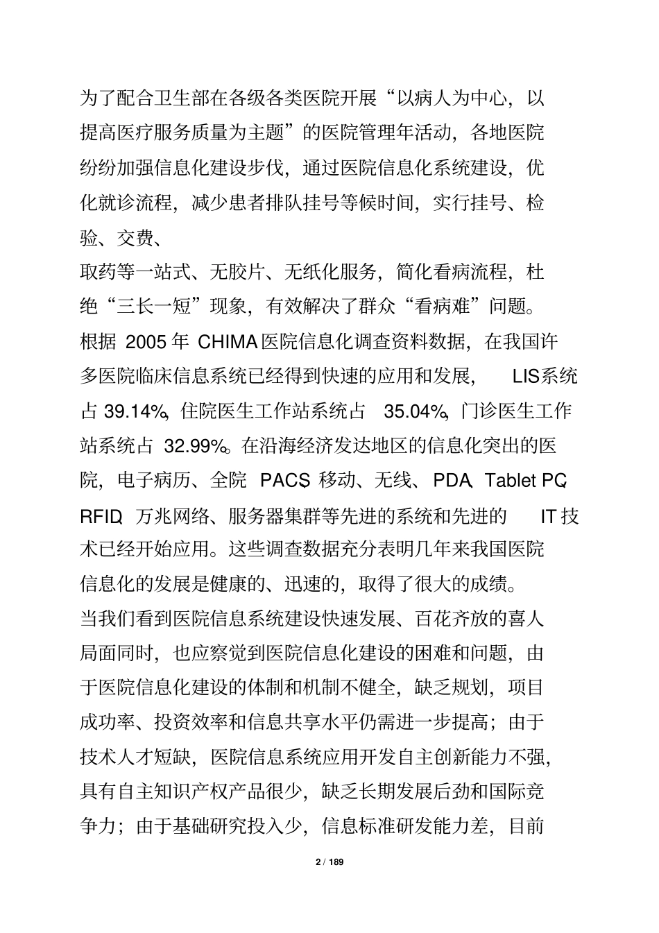 中国医院信息化发展研究报告(白皮书)_第2页