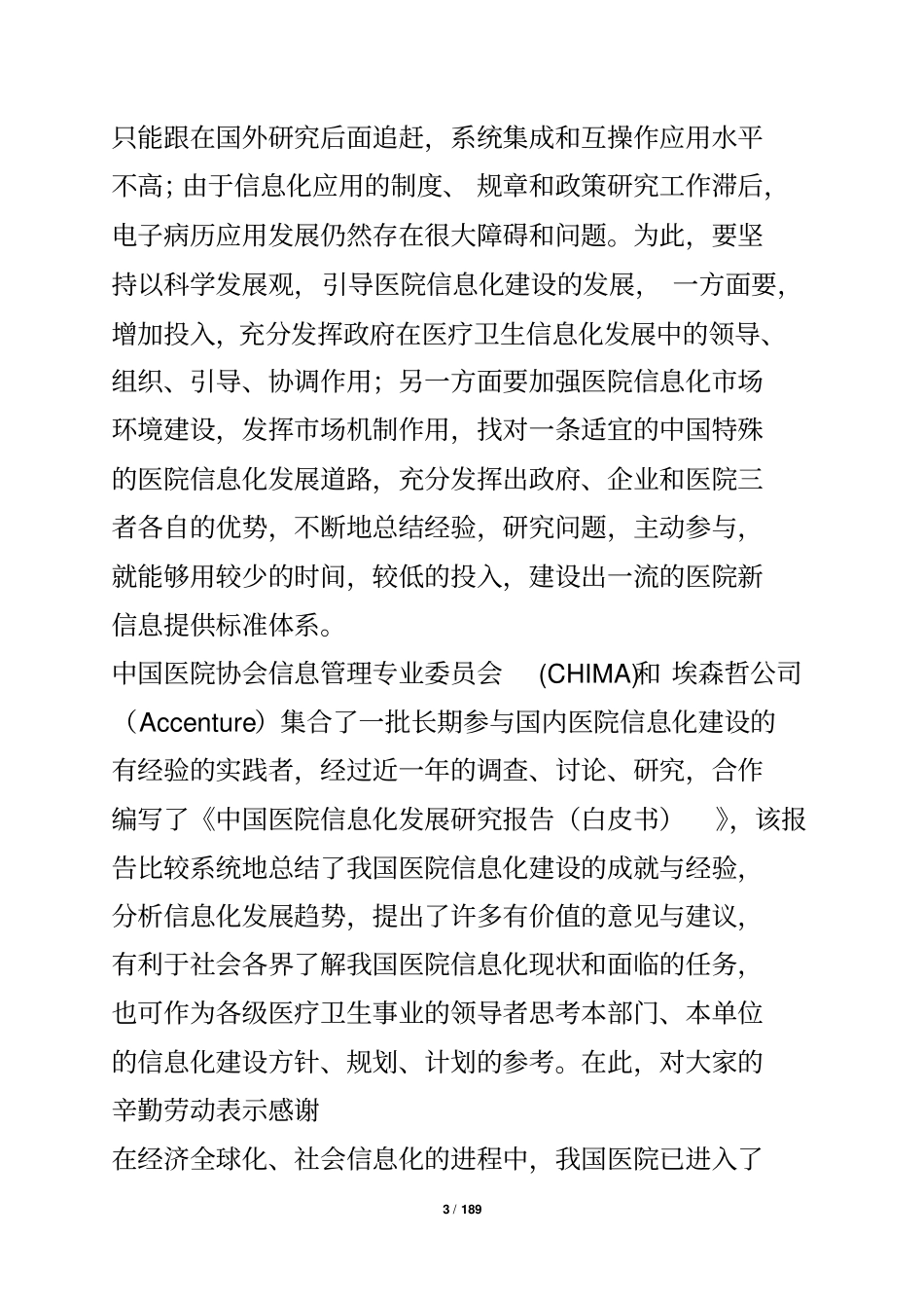 中国医院信息化发展研究报告(白皮书)_第3页