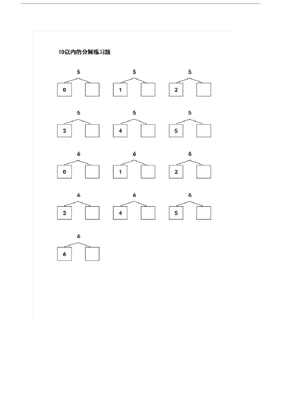 (完整版)小学一年级10以内数的分解与组合练习题.doc_第2页