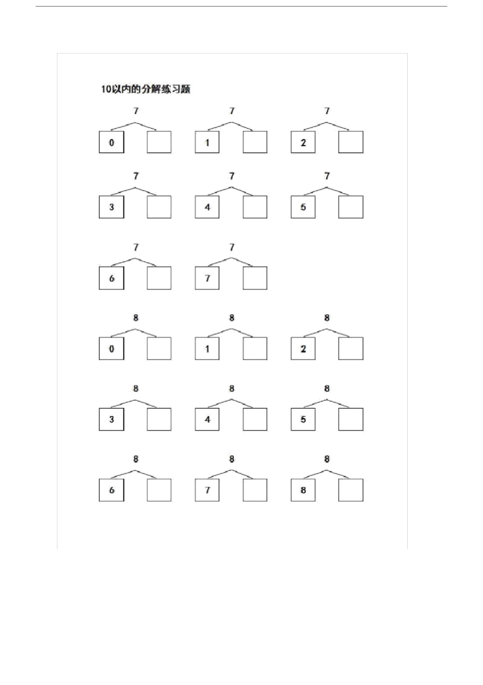(完整版)小学一年级10以内数的分解与组合练习题.doc_第3页