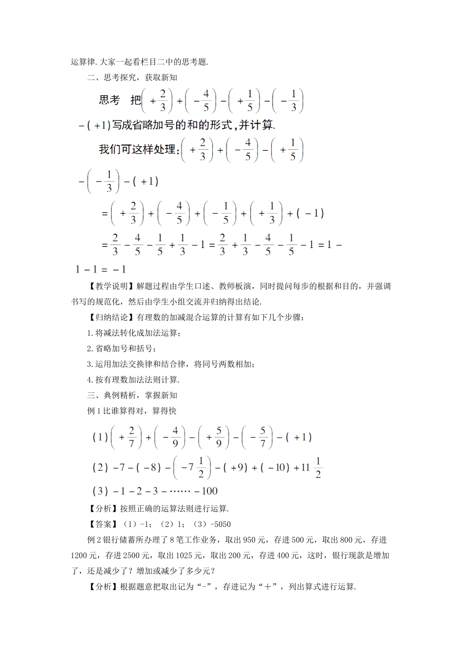 七年级数学上册 第一章 有理数 1.3 有理数的加减法1.3.2 有理数的减法第2课时 有理数的教案 （新版）新人教版-（新版）新人教版初中七年级上册数学教案_第2页