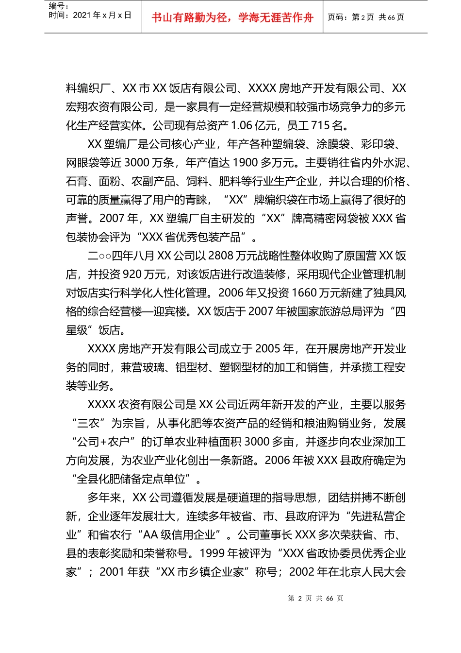 万吨废旧塑料回收再生项目可研报告_第2页