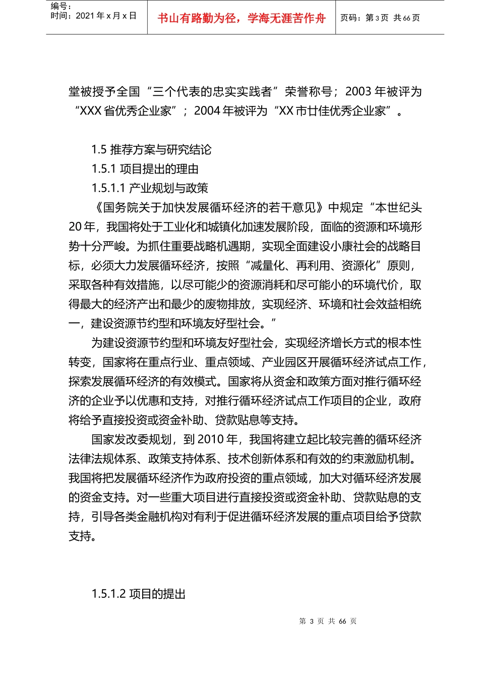 万吨废旧塑料回收再生项目可研报告_第3页