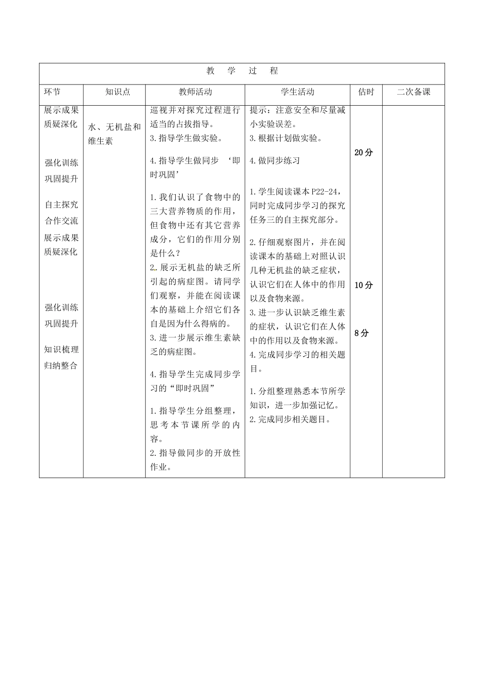 山东省泰安新泰市七年级生物下册 4.2.1 食物中的营养物质教案_第2页