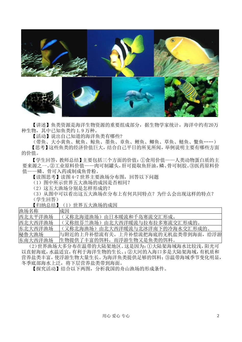 高中地理 4.3 海洋生物资源教案 湘教版选修2_第2页