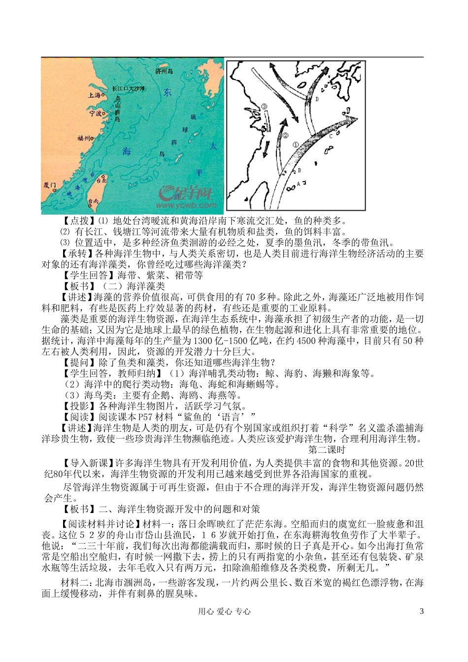 高中地理 4.3 海洋生物资源教案 湘教版选修2_第3页