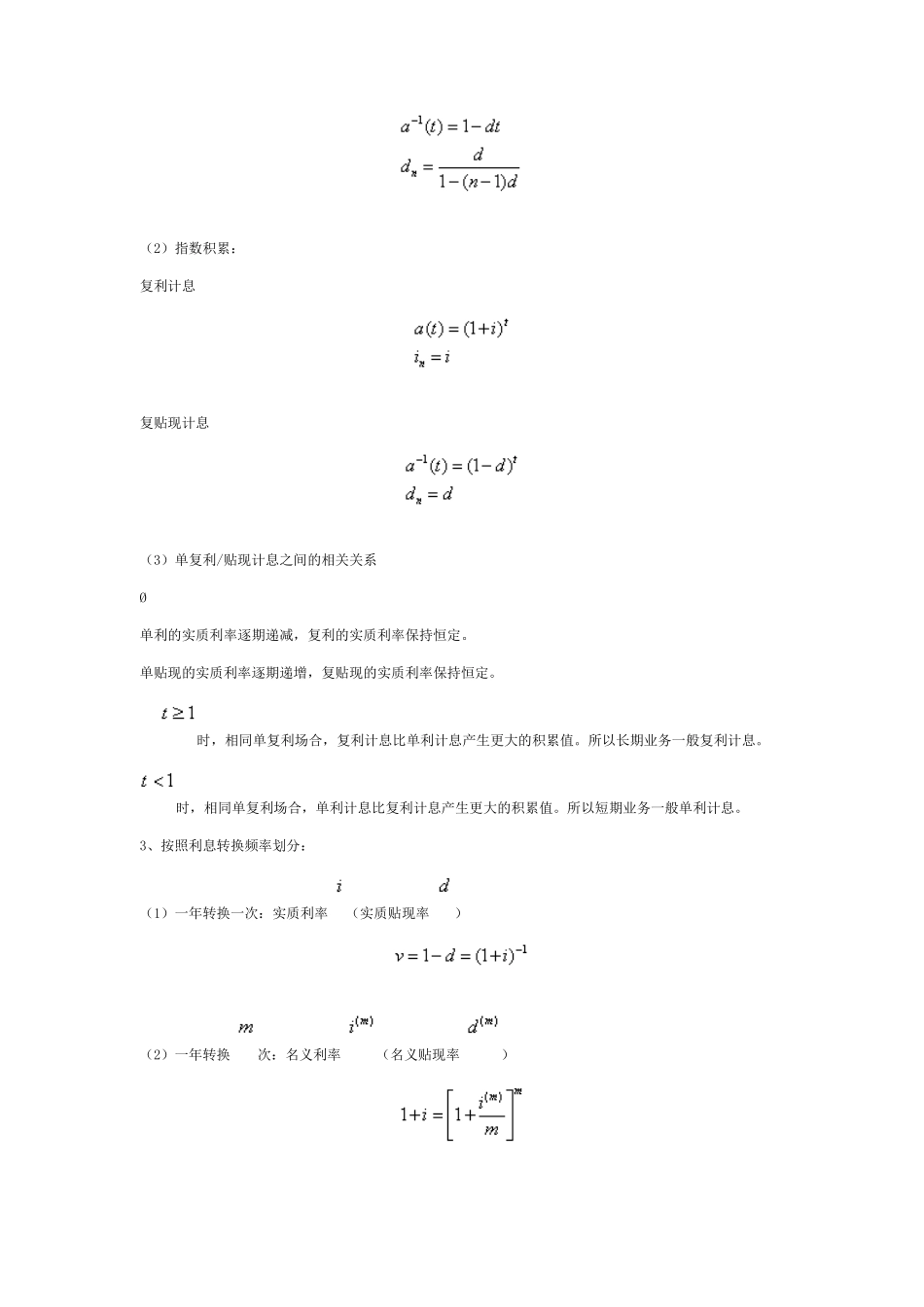 保险精算学讲义_第2页