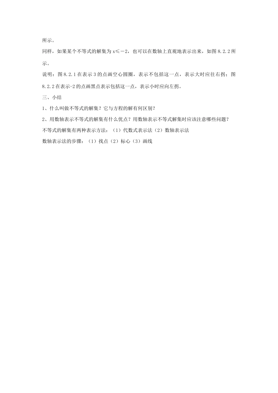 七年级数学下册 第8章 一元一次不等式 8.2 解一元一次不等式教案 （新版）华东师大版-（新版）华东师大版初中七年级下册数学教案_第2页