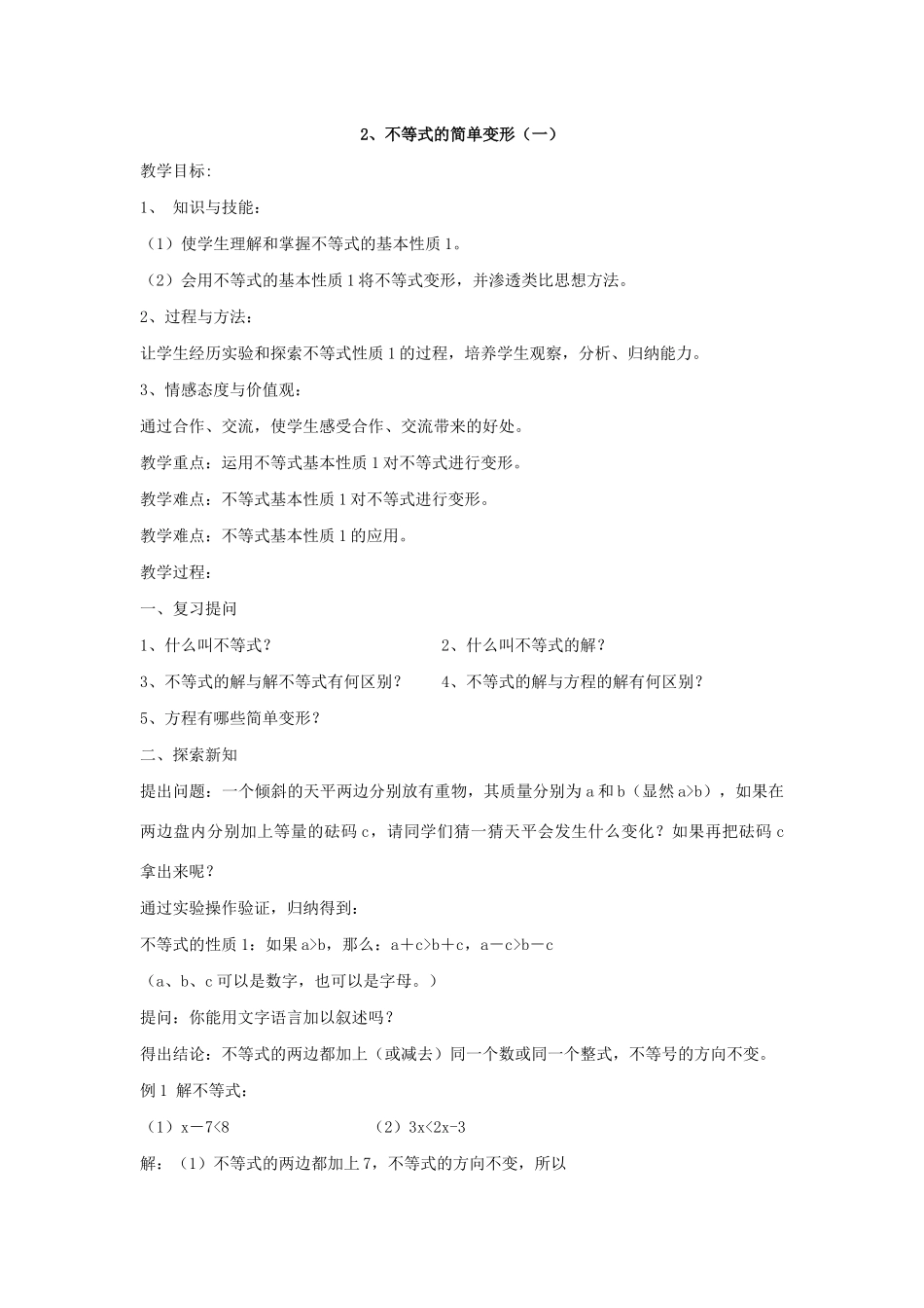 七年级数学下册 第8章 一元一次不等式 8.2 解一元一次不等式教案 （新版）华东师大版-（新版）华东师大版初中七年级下册数学教案_第3页