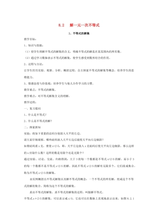 七年级数学下册 第8章 一元一次不等式 8.2 解一元一次不等式教案 （新版）华东师大版-（新版）华东师大版初中七年级下册数学教案