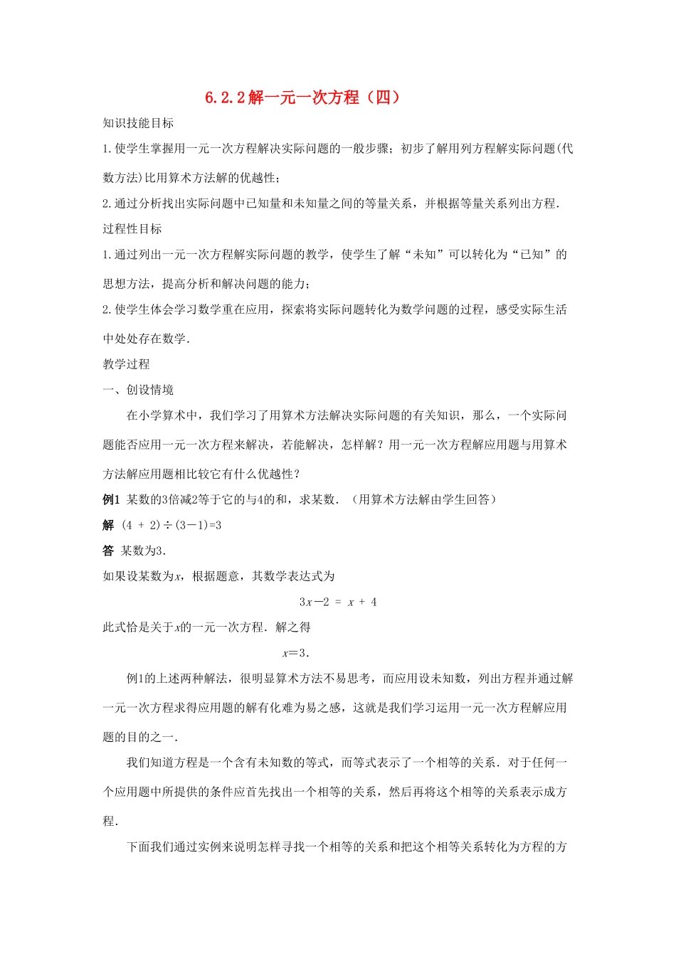 七年级数学下册 第6章 一元一次方程 6.3实践与探索（四）教案（新版）华东师大版-（新版）华东师大版初中七年级下册数学教案_第1页