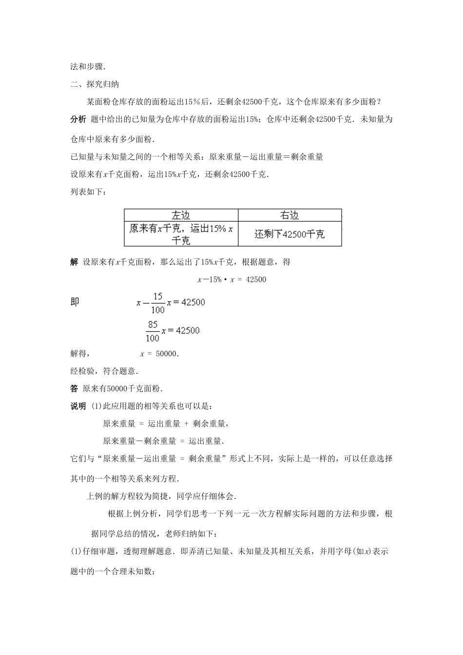 七年级数学下册 第6章 一元一次方程 6.3实践与探索（四）教案（新版）华东师大版-（新版）华东师大版初中七年级下册数学教案_第2页