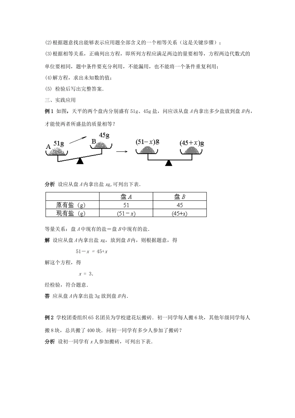 七年级数学下册 第6章 一元一次方程 6.3实践与探索（四）教案（新版）华东师大版-（新版）华东师大版初中七年级下册数学教案_第3页