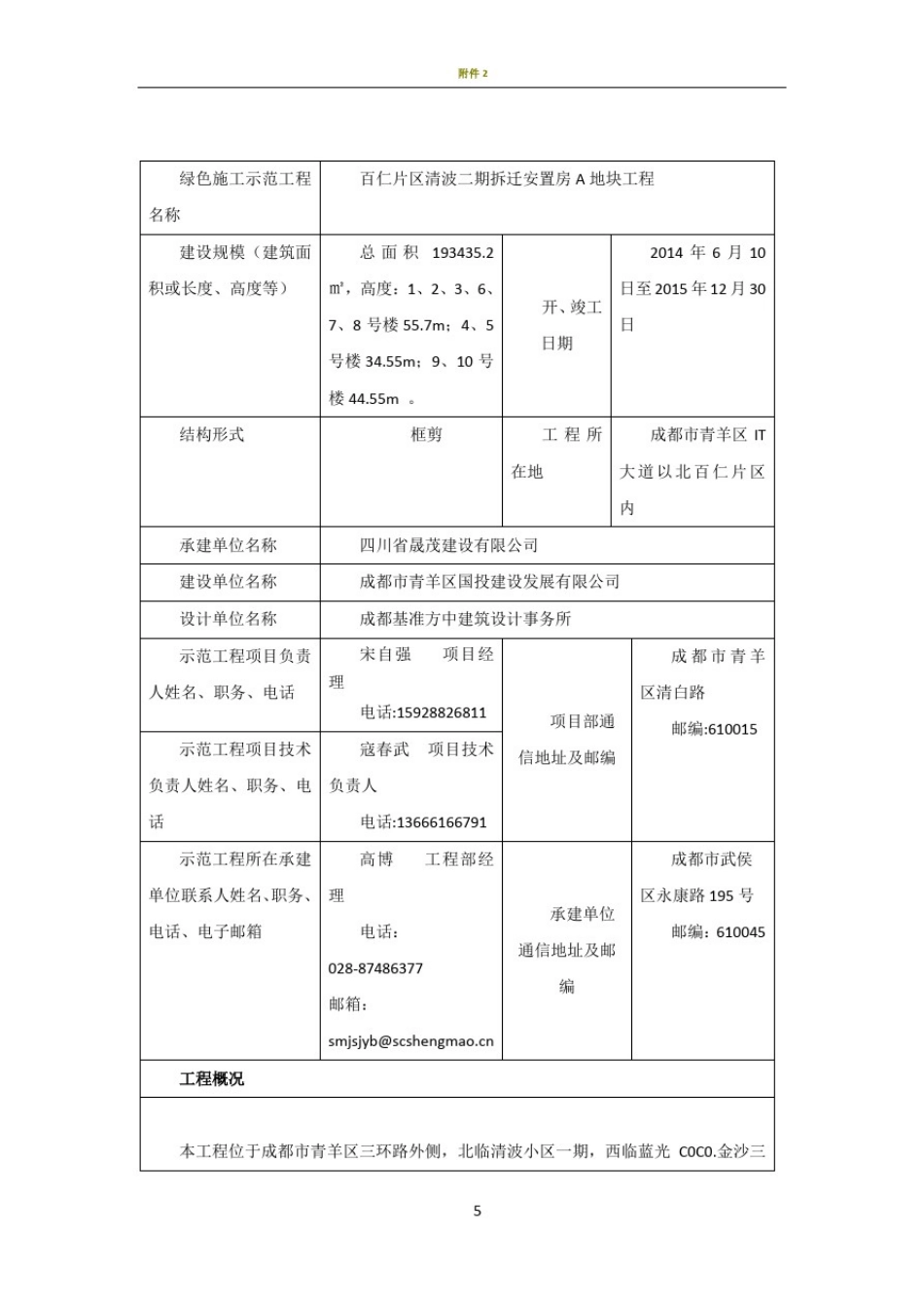 成都市绿色施工申报表_第2页