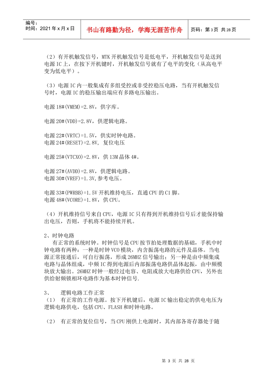 MTK芯片系列手机的维修实例_第3页