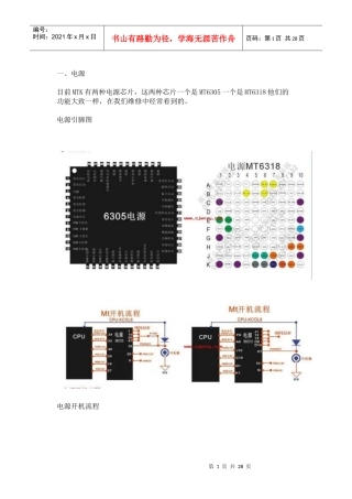 MTK芯片系列手机的维修实例