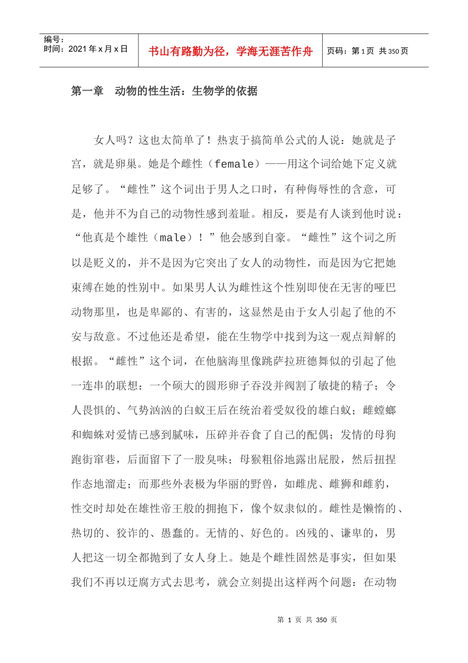 动物的性生活生物学的依据-12323245183_第1页