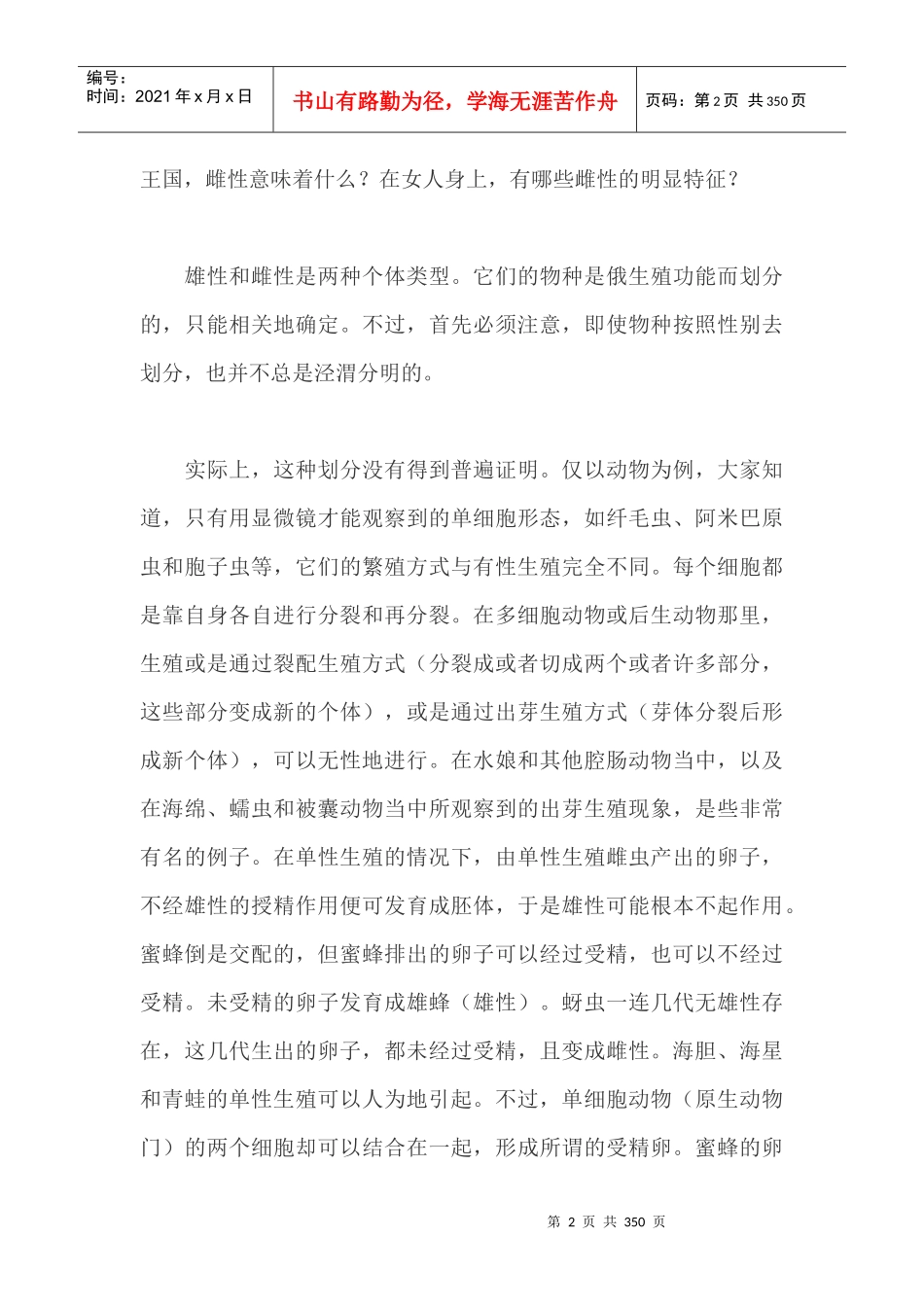 动物的性生活生物学的依据-12323245183_第2页