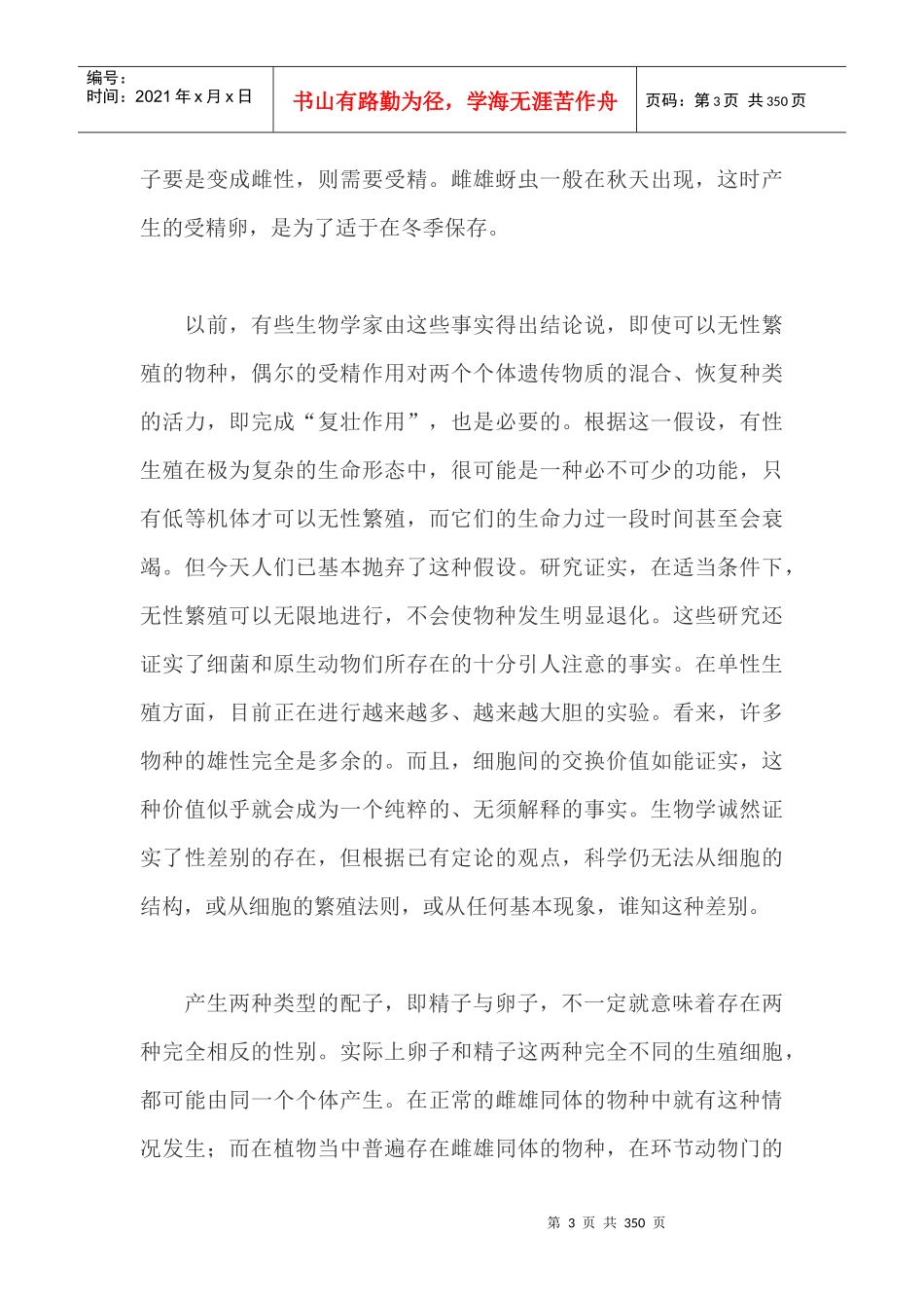 动物的性生活生物学的依据-12323245183_第3页