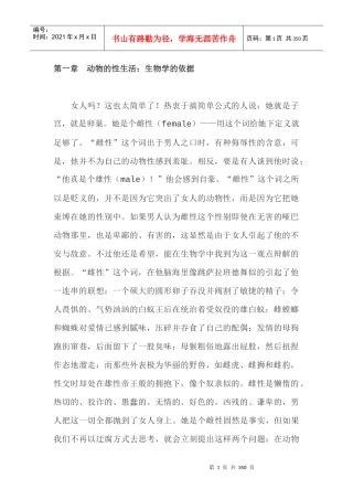 动物的性生活生物学的依据-12323245183