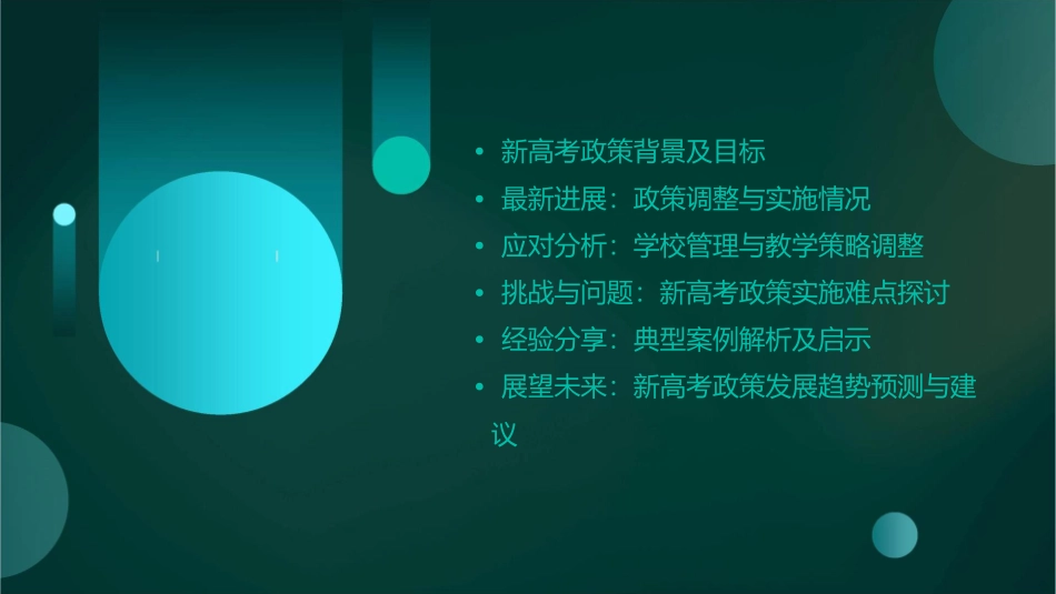 新高考政策分析最新进展与应对分析课件_第2页