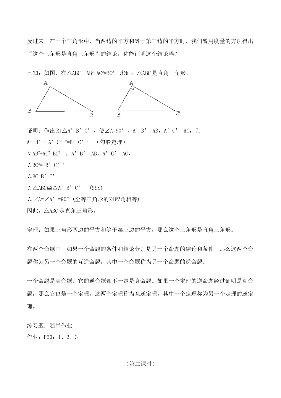 九年级数学直角三角形(3)北师大版_第2页