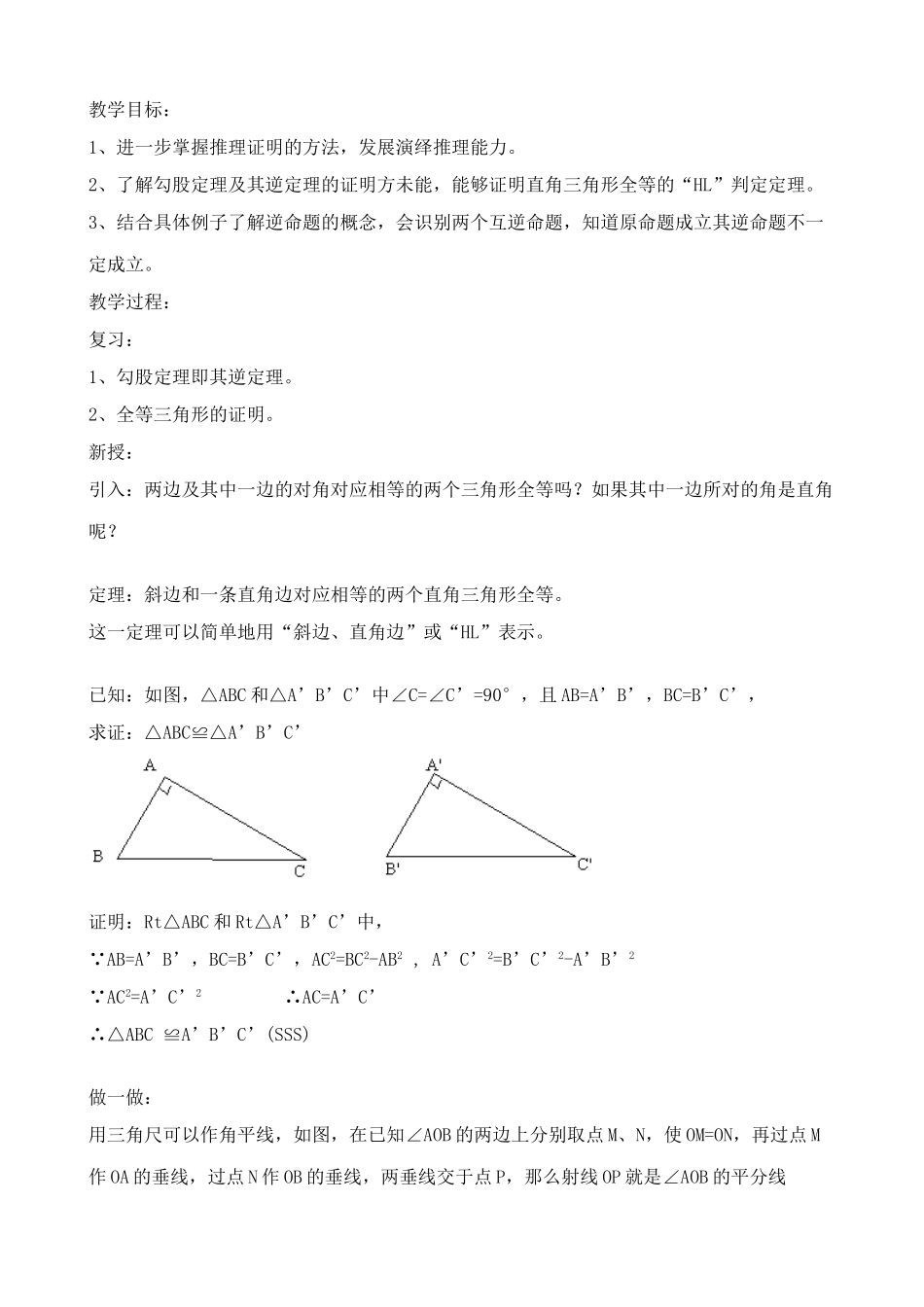 九年级数学直角三角形(3)北师大版_第3页