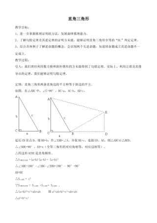 九年级数学直角三角形(3)北师大版