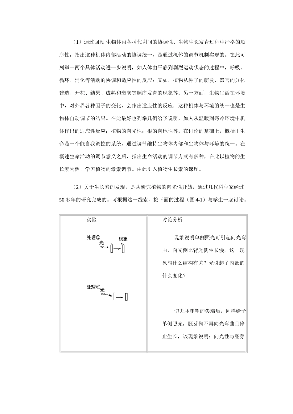 高中生物：第3章《植物的激素调节》教案（新人教版必修3）河北地区专用_第3页