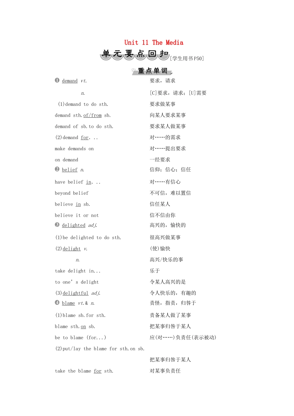 高中英语 Unit 11 The Media 单元要点回扣教案 北师大版必修4-北师大版高一必修4英语教案_第1页